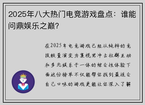 2025年八大热门电竞游戏盘点：谁能问鼎娱乐之巅？