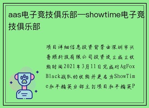 aas电子竞技俱乐部—showtime电子竞技俱乐部